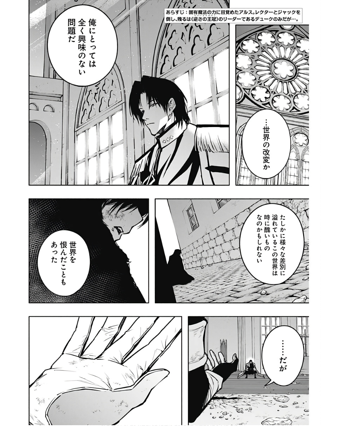 王立魔法学園の最下生　～　貧困街（スラム）上がりの最強魔法師、貴族だらけの学園で無双する　～ - raw - 第105話 - https://jpee.aabb.to/JPEE/16214/rusopxyx02a.jpg