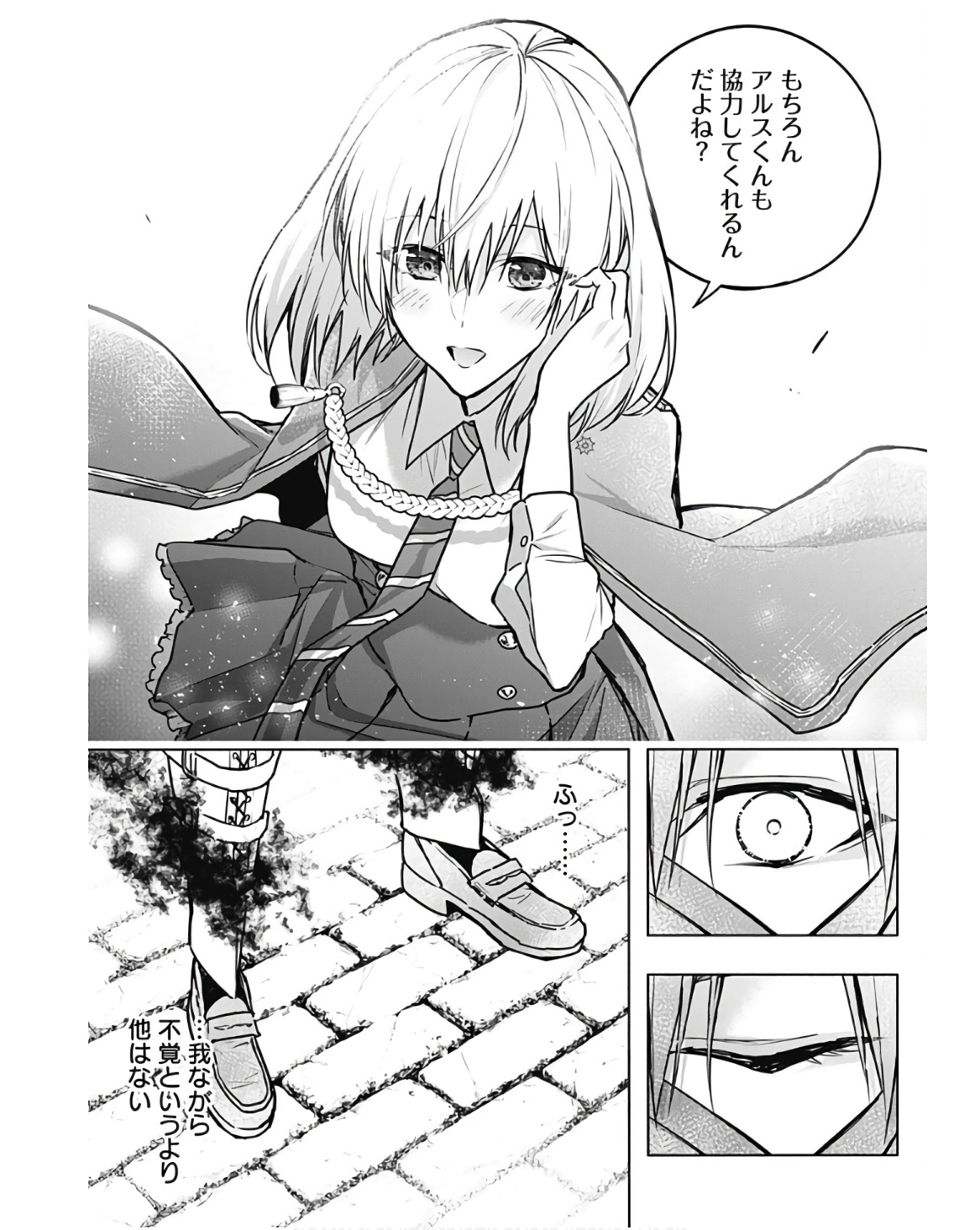 王立魔法学園の最下生　～　貧困街（スラム）上がりの最強魔法師、貴族だらけの学園で無双する　～ - raw - 第105話 - https://jpee.aabb.to/JPEE/16214/uejpp1yqbfj.jpg