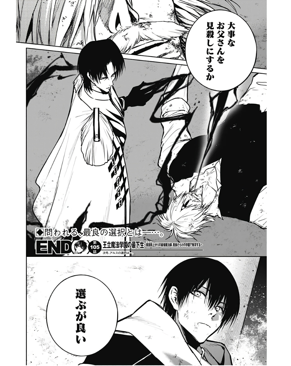 王立魔法学園の最下生　～　貧困街（スラム）上がりの最強魔法師、貴族だらけの学園で無双する　～ - raw - 第105話 - https://jpee.aabb.to/JPEE/16214/yjmx4kjnuvd.jpg