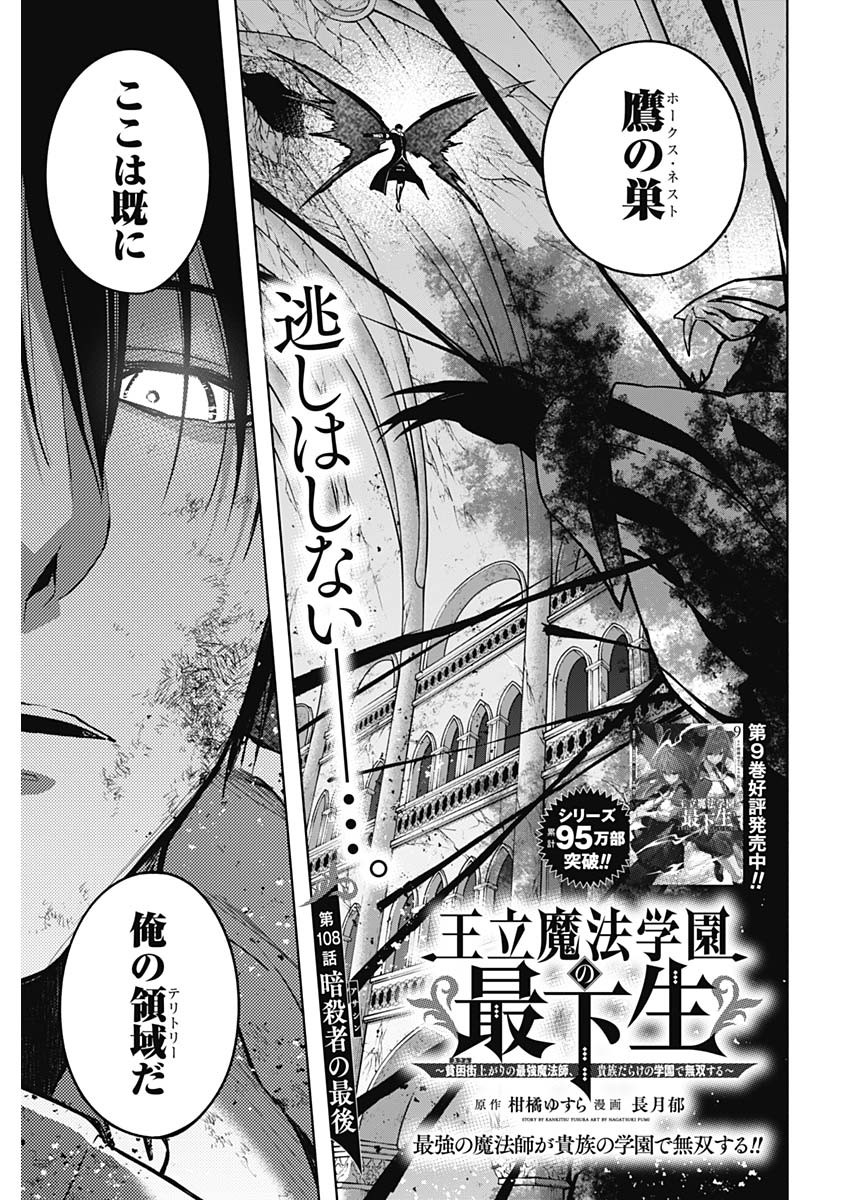 王立魔法学園の最下生　～　貧困街（スラム）上がりの最強魔法師、貴族だらけの学園で無双する　～ - raw - 第108話 - https://jpee.aabb.to/JPEE/16217/p0yv5on5j2m.jpg