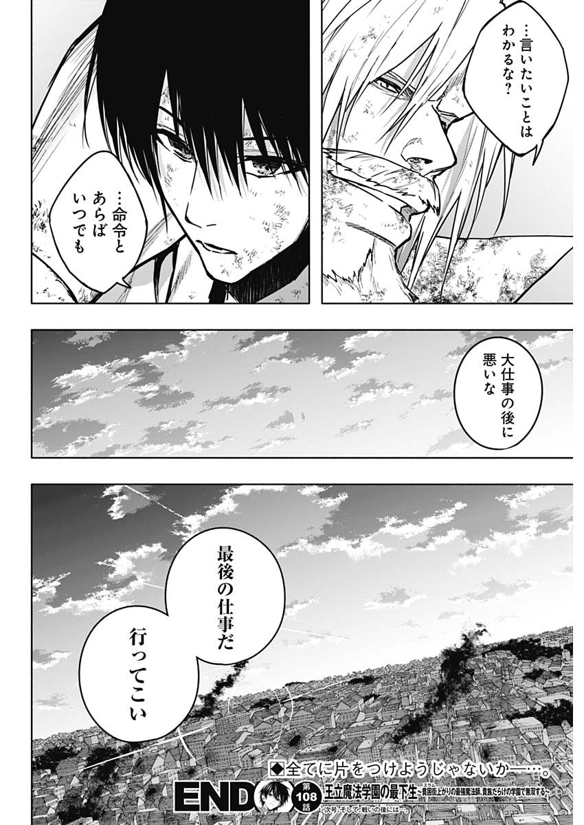 王立魔法学園の最下生　～　貧困街（スラム）上がりの最強魔法師、貴族だらけの学園で無双する　～ - raw - 第108話 - https://jpee.aabb.to/JPEE/16217/wvlidnsmhwz.jpg