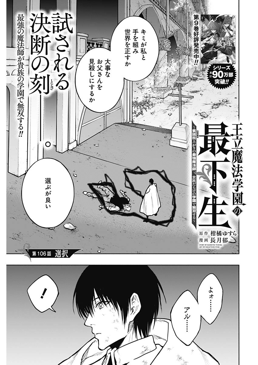 王立魔法学園の最下生　～　貧困街（スラム）上がりの最強魔法師、貴族だらけの学園で無双する　～ - raw - 第106話 - https://jpee.aabb.to/JPEE/16221/hqlk5affvgy.jpg