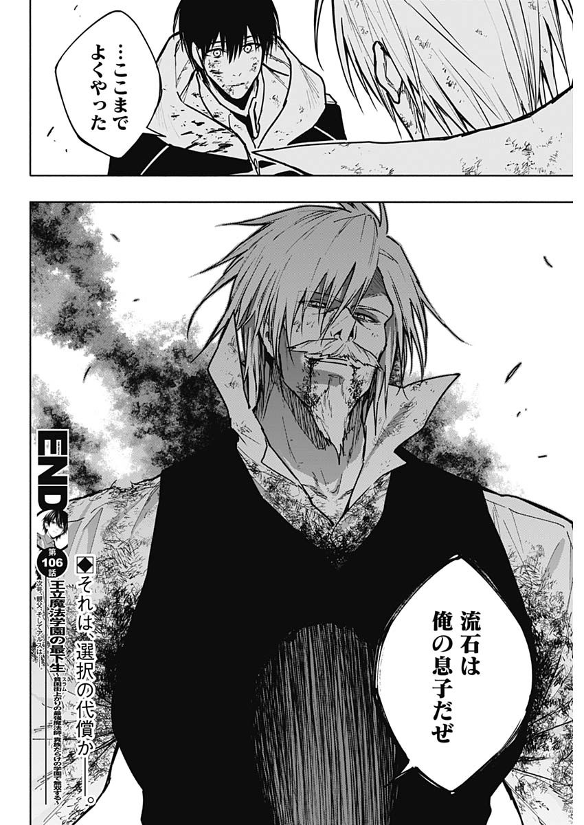 王立魔法学園の最下生　～　貧困街（スラム）上がりの最強魔法師、貴族だらけの学園で無双する　～ - raw - 第106話 - https://jpee.aabb.to/JPEE/16221/p5ah23ls5n0.jpg
