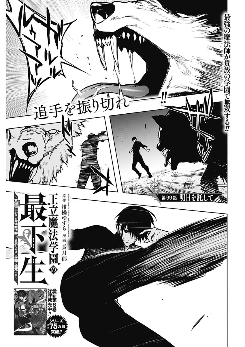王立魔法学園の最下生　～　貧困街（スラム）上がりの最強魔法師、貴族だらけの学園で無双する　～ - raw - 第99話 - https://jpee.aabb.to/JPEE/16231/ifwlzgw2hgf.jpg