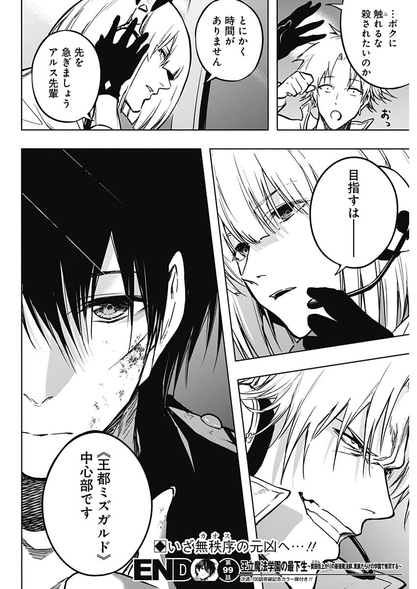 王立魔法学園の最下生　～　貧困街（スラム）上がりの最強魔法師、貴族だらけの学園で無双する　～ - raw - 第99話 - https://jpee.aabb.to/JPEE/16231/rhxlr1gihyb.jpg