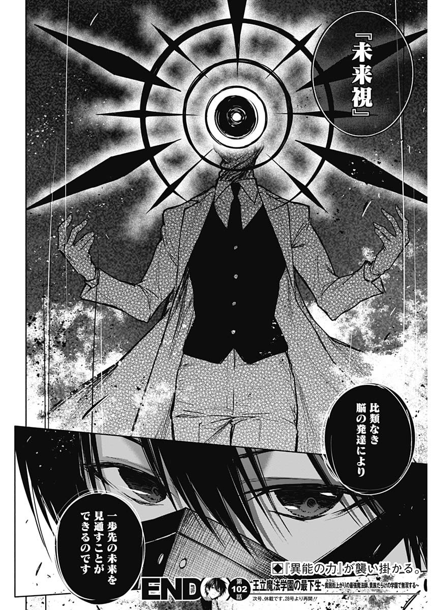 王立魔法学園の最下生　～　貧困街（スラム）上がりの最強魔法師、貴族だらけの学園で無双する　～ - raw - 第102話 - https://jpee.aabb.to/JPEE/16234/1tfjjqicwed.jpg
