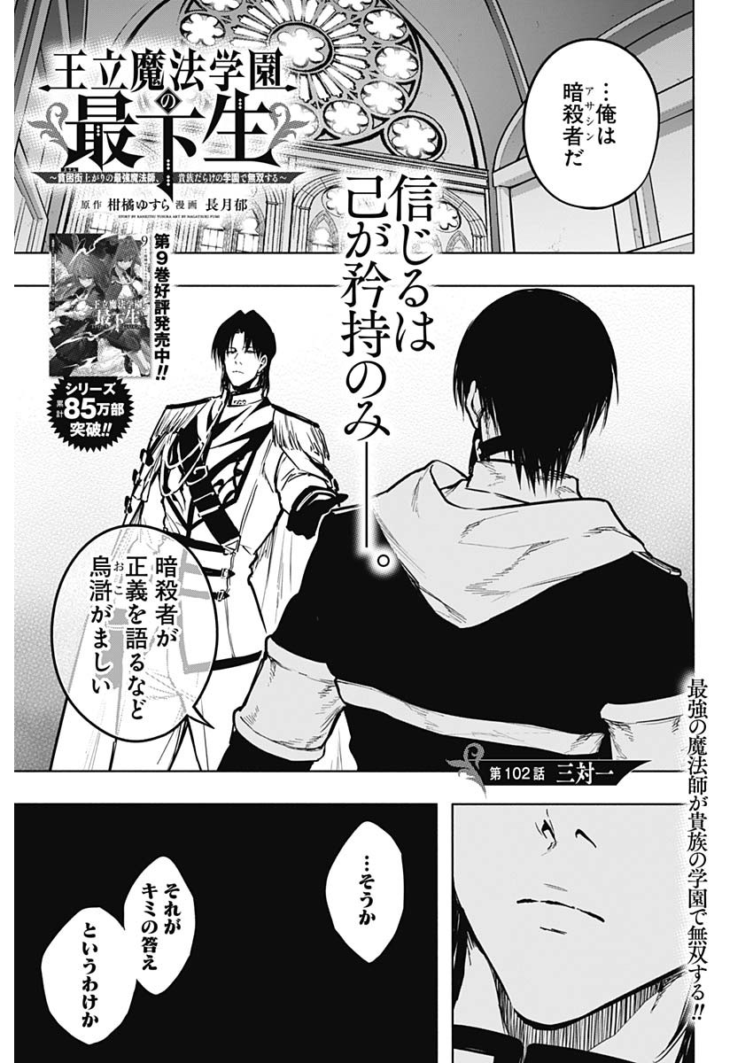 王立魔法学園の最下生　～　貧困街（スラム）上がりの最強魔法師、貴族だらけの学園で無双する　～ - raw - 第102話 - https://jpee.aabb.to/JPEE/16234/h3j1cgjczr0.jpg
