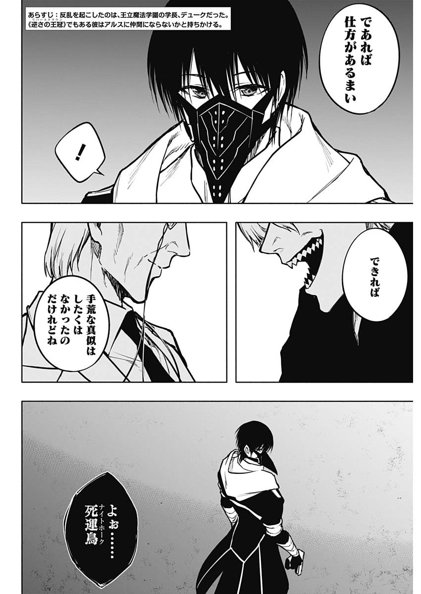 王立魔法学園の最下生　～　貧困街（スラム）上がりの最強魔法師、貴族だらけの学園で無双する　～ - raw - 第102話 - https://jpee.aabb.to/JPEE/16234/n53zhibeeal.jpg