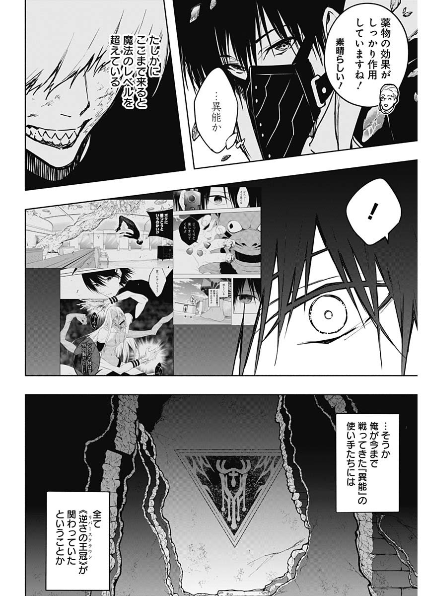 王立魔法学園の最下生　～　貧困街（スラム）上がりの最強魔法師、貴族だらけの学園で無双する　～ - raw - 第102話 - https://jpee.aabb.to/JPEE/16234/t5d4gbcot21.jpg
