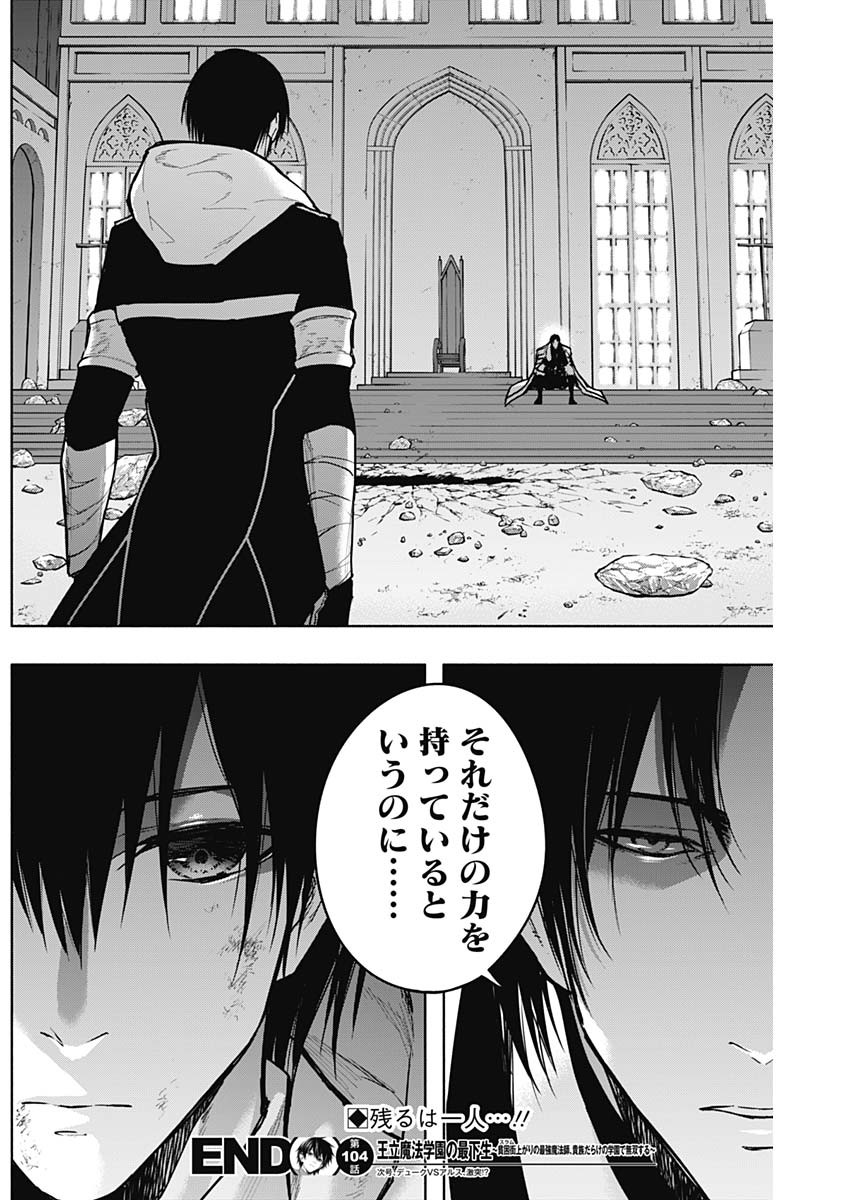 王立魔法学園の最下生　～　貧困街（スラム）上がりの最強魔法師、貴族だらけの学園で無双する　～ - raw - 第104話 - https://jpee.aabb.to/JPEE/16236/0iqtupa5uxm.jpg