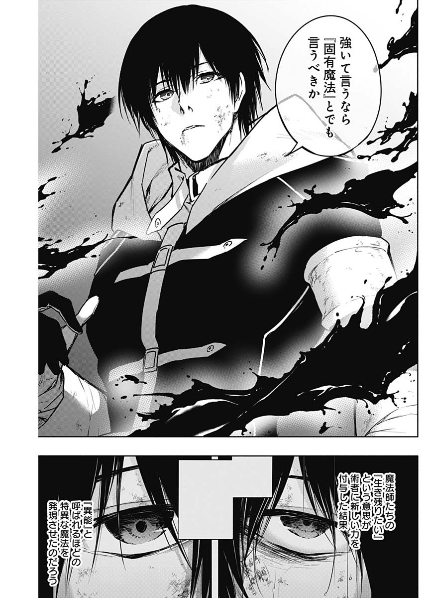 王立魔法学園の最下生　～　貧困街（スラム）上がりの最強魔法師、貴族だらけの学園で無双する　～ - raw - 第104話 - https://jpee.aabb.to/JPEE/16236/25yfg1wwfyl.jpg