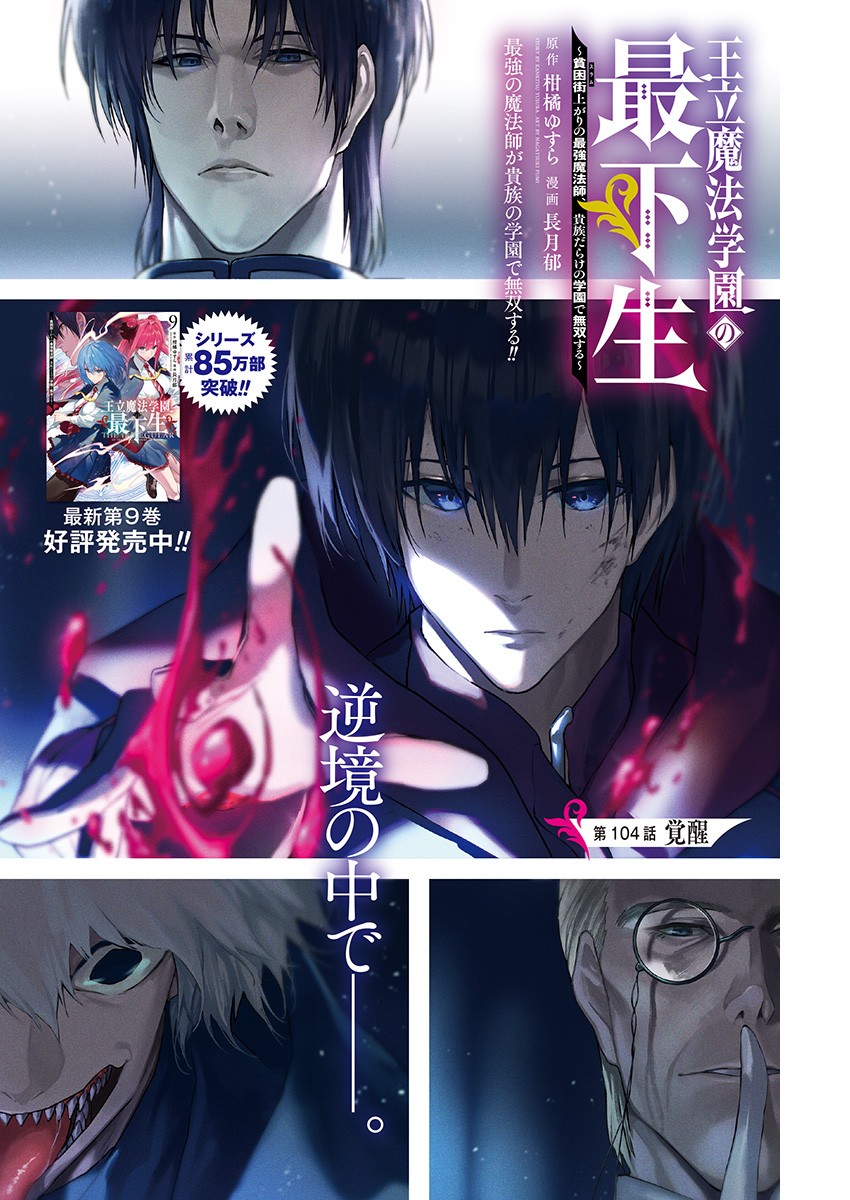 王立魔法学園の最下生　～　貧困街（スラム）上がりの最強魔法師、貴族だらけの学園で無双する　～ - raw - 第104話 - https://jpee.aabb.to/JPEE/16236/dcoh5klgind.jpg