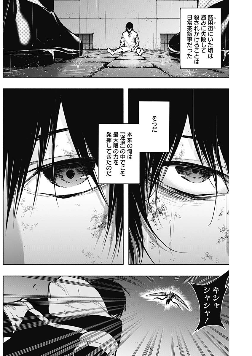 王立魔法学園の最下生　～　貧困街（スラム）上がりの最強魔法師、貴族だらけの学園で無双する　～ - raw - 第104話 - https://jpee.aabb.to/JPEE/16236/ft0fc1s5hj4.jpg