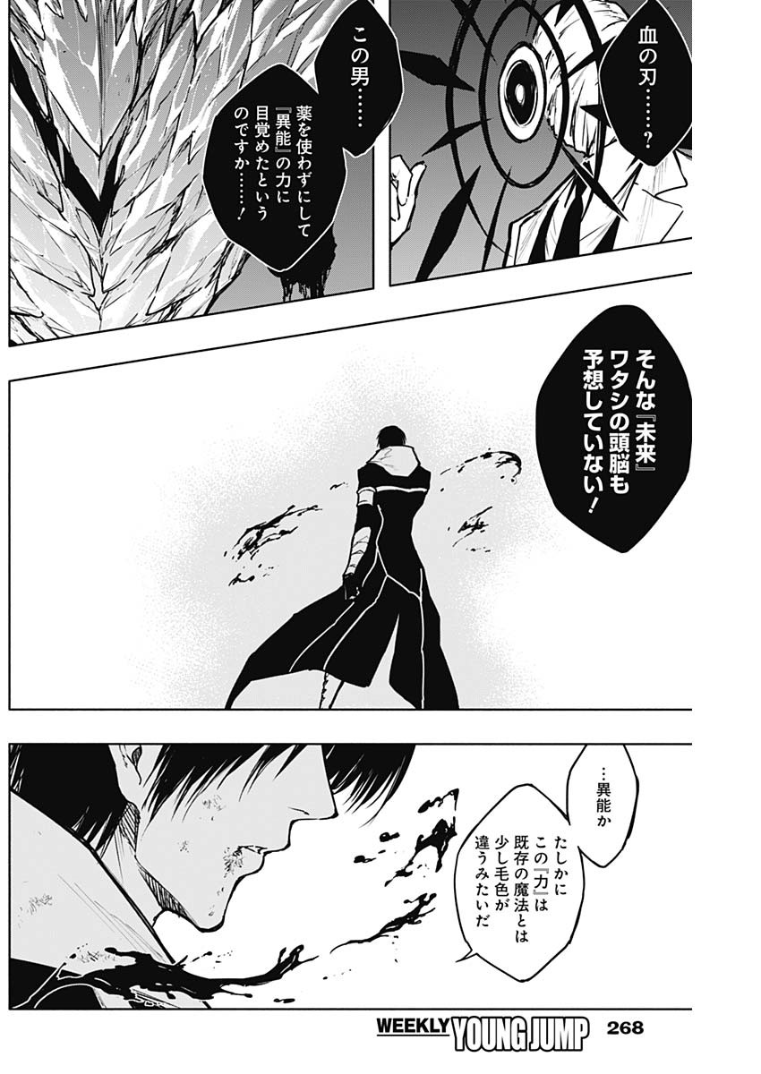 王立魔法学園の最下生　～　貧困街（スラム）上がりの最強魔法師、貴族だらけの学園で無双する　～ - raw - 第104話 - https://jpee.aabb.to/JPEE/16236/qukof433gyc.jpg