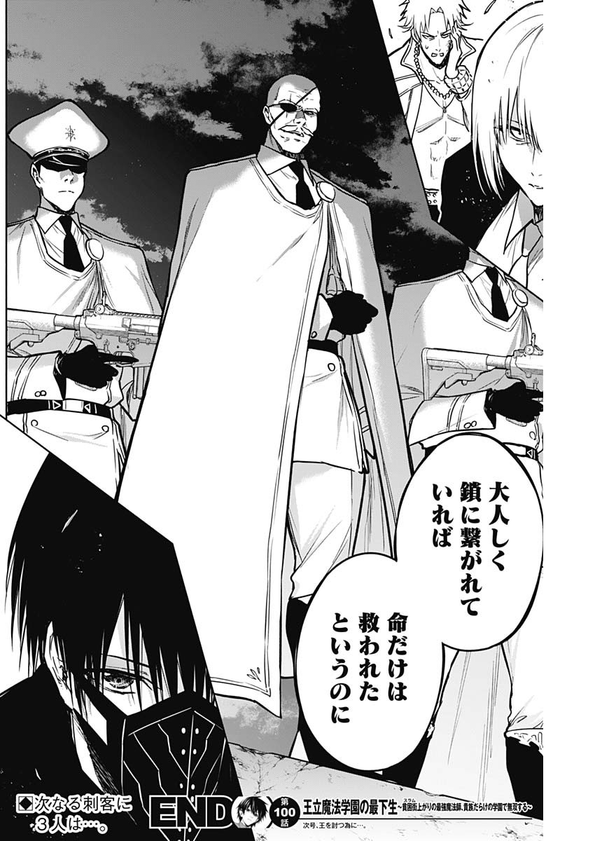 王立魔法学園の最下生　～　貧困街（スラム）上がりの最強魔法師、貴族だらけの学園で無双する　～ - raw - 第100話 - https://jpee.aabb.to/JPEE/16237/vonwf0ec2pg.jpg