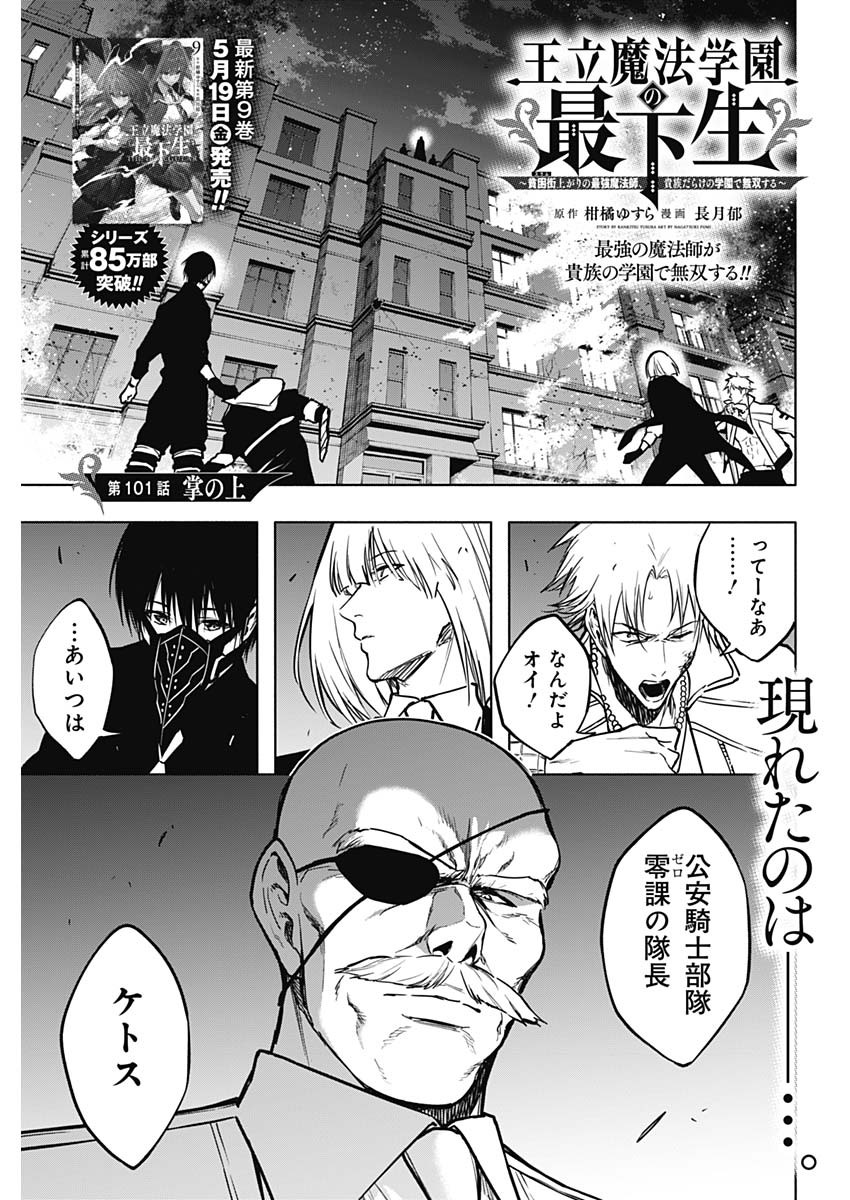王立魔法学園の最下生　～　貧困街（スラム）上がりの最強魔法師、貴族だらけの学園で無双する　～ - raw - 第101話 - https://jpee.aabb.to/JPEE/16245/2j5ickfbwn0.jpg