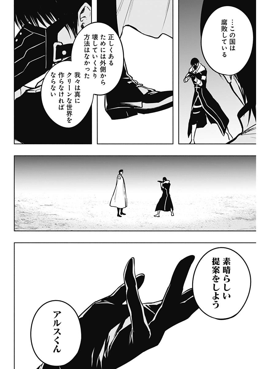 王立魔法学園の最下生　～　貧困街（スラム）上がりの最強魔法師、貴族だらけの学園で無双する　～ - raw - 第101話 - https://jpee.aabb.to/JPEE/16245/tqyg1spuakm.jpg