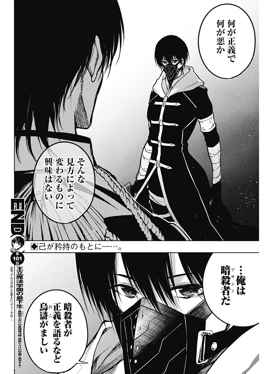 王立魔法学園の最下生　～　貧困街（スラム）上がりの最強魔法師、貴族だらけの学園で無双する　～ - raw - 第101話 - https://jpee.aabb.to/JPEE/16245/ysmuwna52g4.jpg
