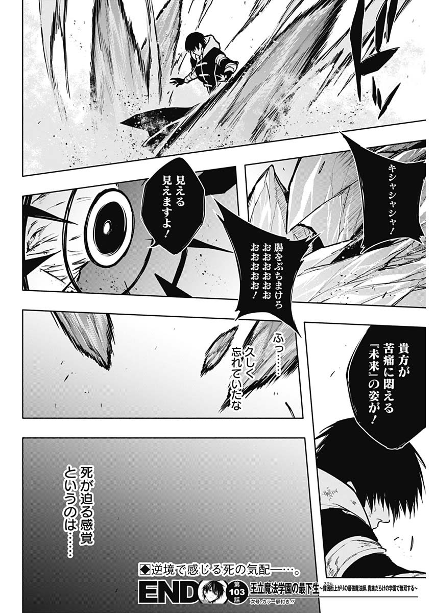 王立魔法学園の最下生　～　貧困街（スラム）上がりの最強魔法師、貴族だらけの学園で無双する　～ - raw - 第103話 - https://jpee.aabb.to/JPEE/16252/0w5hjhax02u.jpg