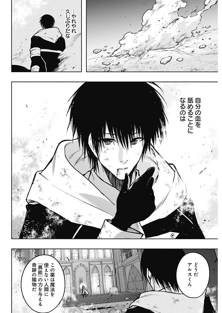 王立魔法学園の最下生　～　貧困街（スラム）上がりの最強魔法師、貴族だらけの学園で無双する　～ - raw - 第103話 - https://jpee.aabb.to/JPEE/16252/gdeyn2saz10.jpg