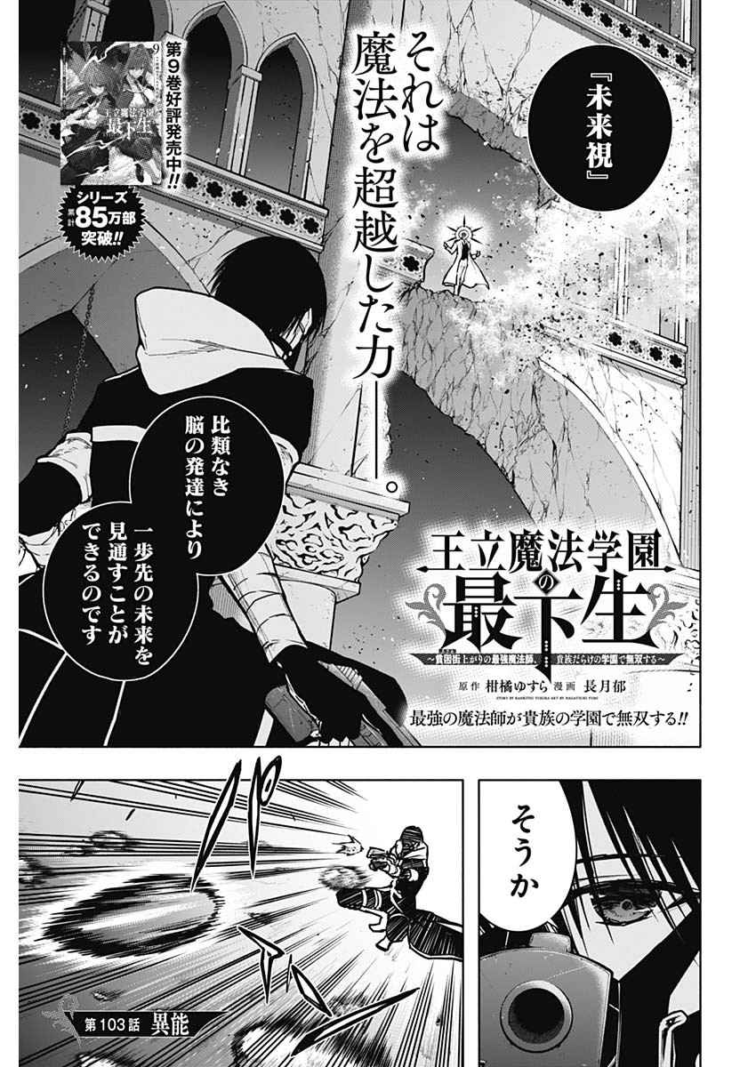 王立魔法学園の最下生　～　貧困街（スラム）上がりの最強魔法師、貴族だらけの学園で無双する　～ - raw - 第103話 - https://jpee.aabb.to/JPEE/16252/migb2zl2tmm.jpg