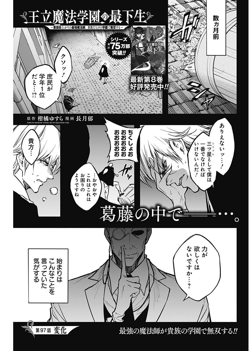 王立魔法学園の最下生　～　貧困街（スラム）上がりの最強魔法師、貴族だらけの学園で無双する　～ - raw - 第97話 - https://jpee.aabb.to/JPEE/16254/3ibe10sw3jq.jpg