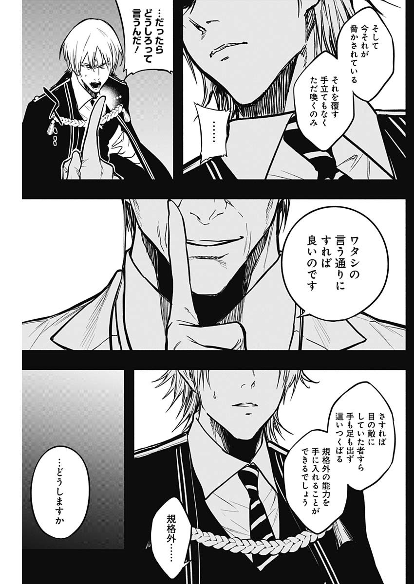 王立魔法学園の最下生　～　貧困街（スラム）上がりの最強魔法師、貴族だらけの学園で無双する　～ - raw - 第97話 - https://jpee.aabb.to/JPEE/16254/54lzqoswwoz.jpg