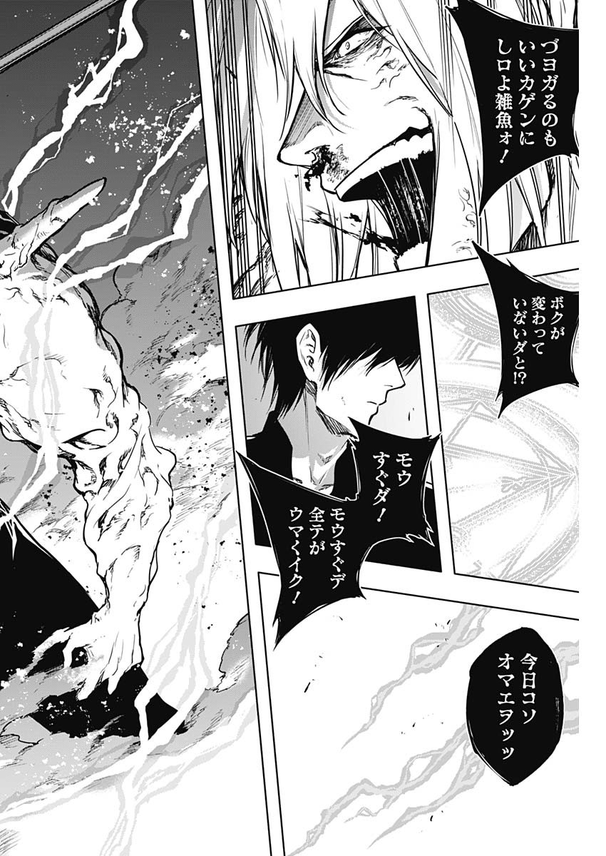 王立魔法学園の最下生　～　貧困街（スラム）上がりの最強魔法師、貴族だらけの学園で無双する　～ - raw - 第97話 - https://jpee.aabb.to/JPEE/16254/ixpvoeliob3.jpg