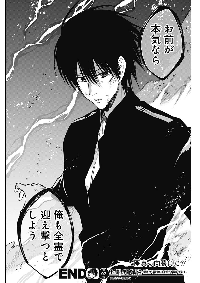 王立魔法学園の最下生　～　貧困街（スラム）上がりの最強魔法師、貴族だらけの学園で無双する　～ - raw - 第97話 - https://jpee.aabb.to/JPEE/16254/kj3ewfxaxro.jpg