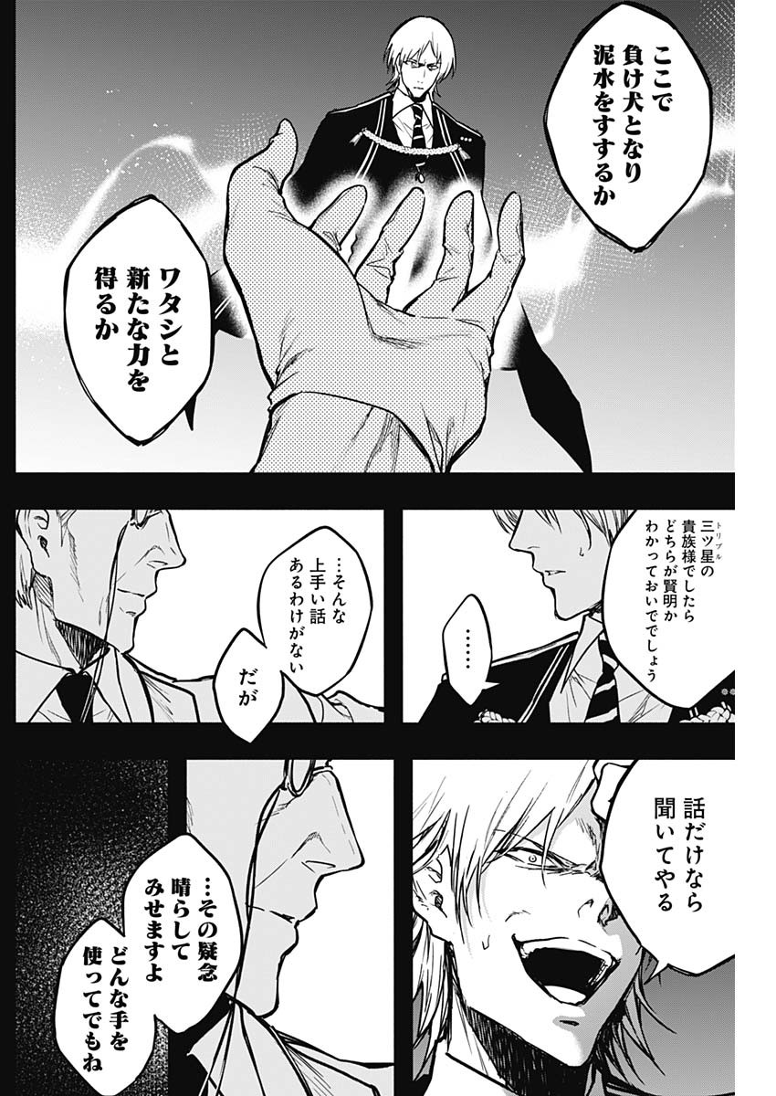 王立魔法学園の最下生　～　貧困街（スラム）上がりの最強魔法師、貴族だらけの学園で無双する　～ - raw - 第97話 - https://jpee.aabb.to/JPEE/16254/ngwnk43xs53.jpg