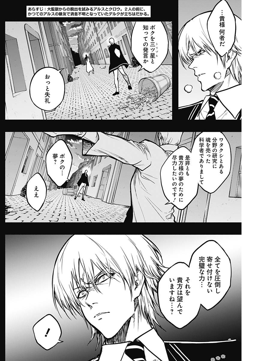 王立魔法学園の最下生　～　貧困街（スラム）上がりの最強魔法師、貴族だらけの学園で無双する　～ - raw - 第97話 - https://jpee.aabb.to/JPEE/16254/qh20vug0sda.jpg