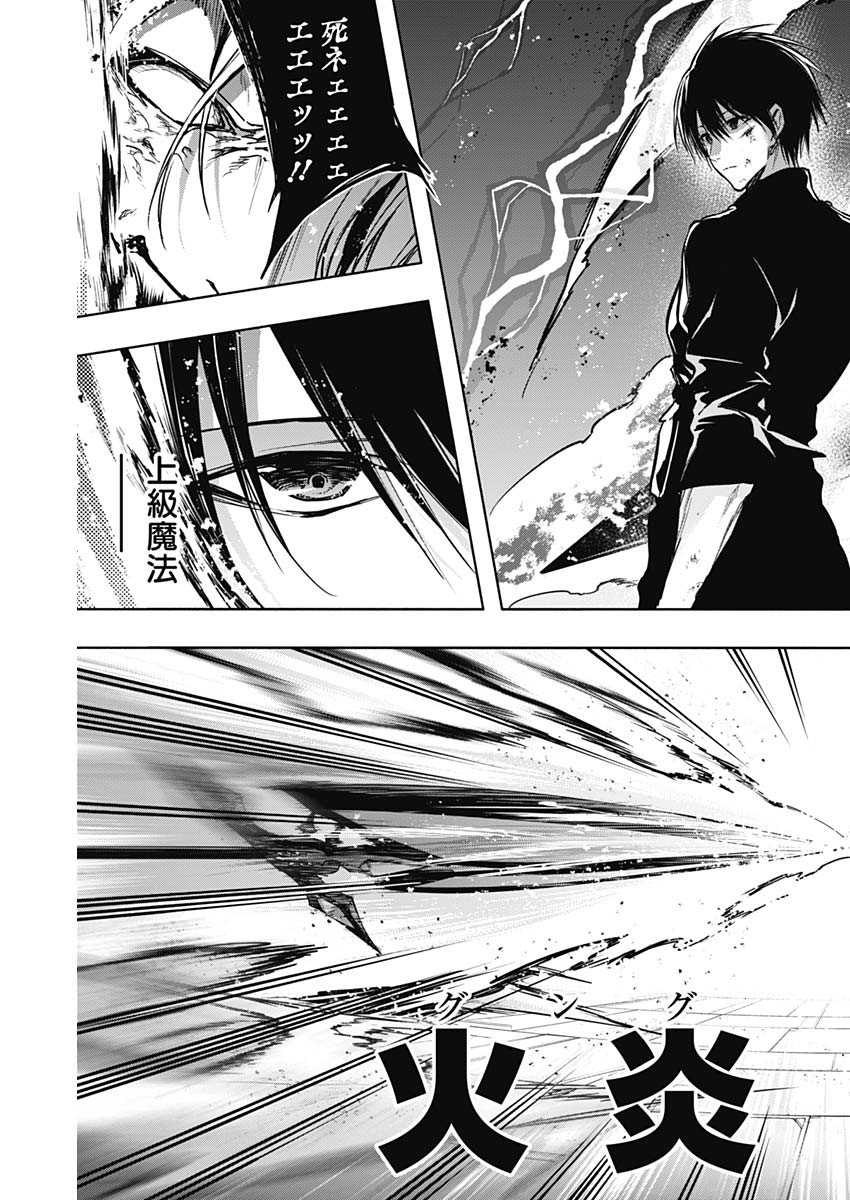 王立魔法学園の最下生　～　貧困街（スラム）上がりの最強魔法師、貴族だらけの学園で無双する　～ - raw - 第98話 - https://jpee.aabb.to/JPEE/16258/5c4xu1zdq55.jpg