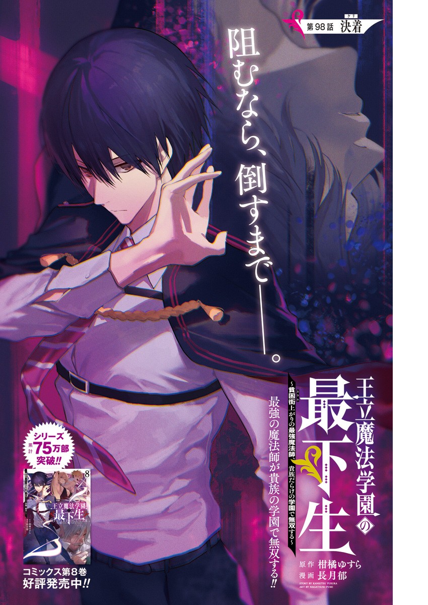 王立魔法学園の最下生　～　貧困街（スラム）上がりの最強魔法師、貴族だらけの学園で無双する　～ - raw - 第98話 - https://jpee.aabb.to/JPEE/16258/epjswvbdypz.jpg