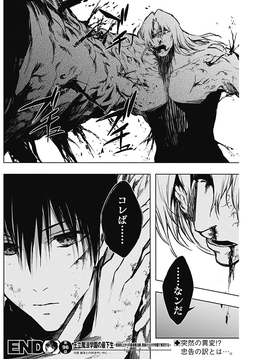 王立魔法学園の最下生　～　貧困街（スラム）上がりの最強魔法師、貴族だらけの学園で無双する　～ - raw - 第96話 - https://jpee.aabb.to/JPEE/16265/iv1mfxmt2sn.jpg