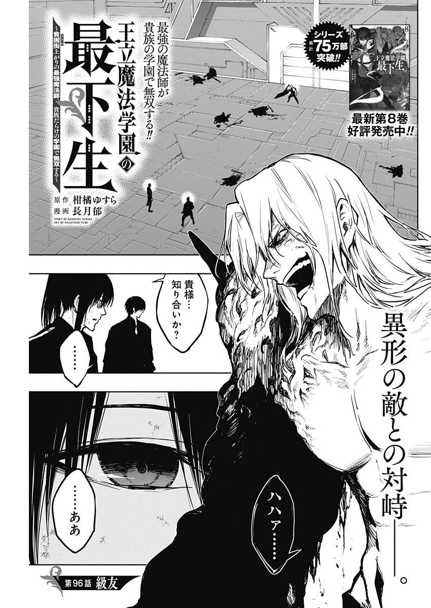 王立魔法学園の最下生　～　貧困街（スラム）上がりの最強魔法師、貴族だらけの学園で無双する　～ - raw - 第96話 - https://jpee.aabb.to/JPEE/16265/zfpoxb1bhdd.jpg