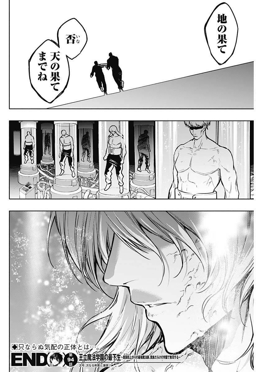 王立魔法学園の最下生　～　貧困街（スラム）上がりの最強魔法師、貴族だらけの学園で無双する　～ - raw - 第94話 - https://jpee.aabb.to/JPEE/16275/h5dgzdtjpqb.jpg