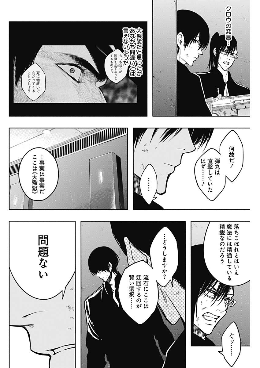 王立魔法学園の最下生　～　貧困街（スラム）上がりの最強魔法師、貴族だらけの学園で無双する　～ - raw - 第94話 - https://jpee.aabb.to/JPEE/16275/ugrmfkyqrs4.jpg