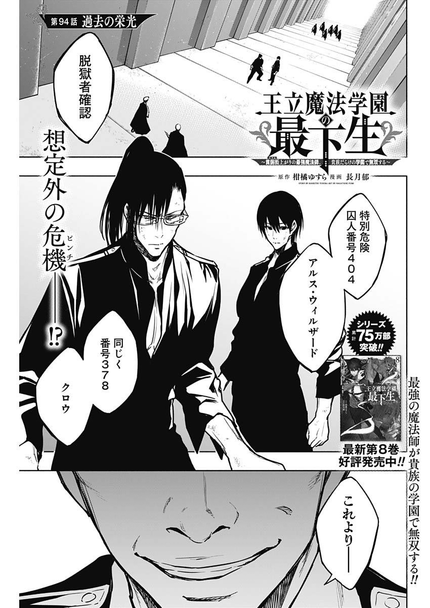 王立魔法学園の最下生　～　貧困街（スラム）上がりの最強魔法師、貴族だらけの学園で無双する　～ - raw - 第94話 - https://jpee.aabb.to/JPEE/16275/wzoe0gwh0l0.jpg