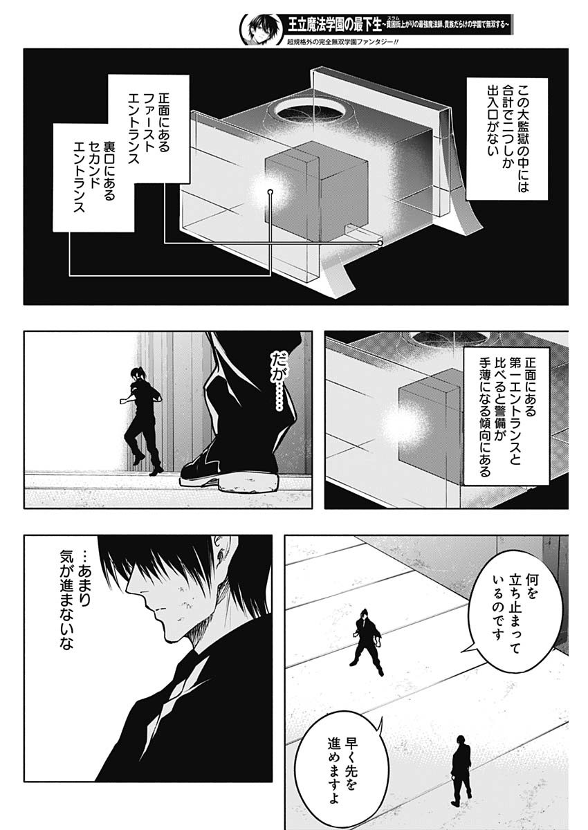 王立魔法学園の最下生　～　貧困街（スラム）上がりの最強魔法師、貴族だらけの学園で無双する　～ - raw - 第93話 - https://jpee.aabb.to/JPEE/16293/1es2j3knplj.jpg
