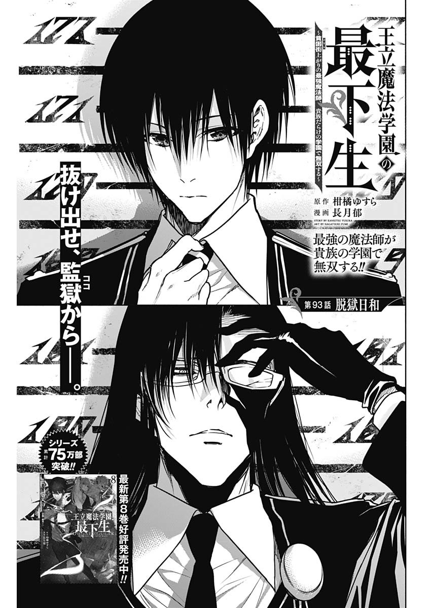 王立魔法学園の最下生　～　貧困街（スラム）上がりの最強魔法師、貴族だらけの学園で無双する　～ - raw - 第93話 - https://jpee.aabb.to/JPEE/16293/mzw2qtoyysf.jpg