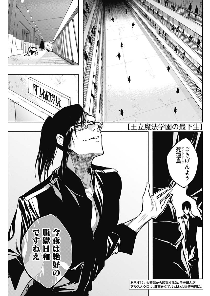 王立魔法学園の最下生　～　貧困街（スラム）上がりの最強魔法師、貴族だらけの学園で無双する　～ - raw - 第93話 - https://jpee.aabb.to/JPEE/16293/x302bycjybm.jpg