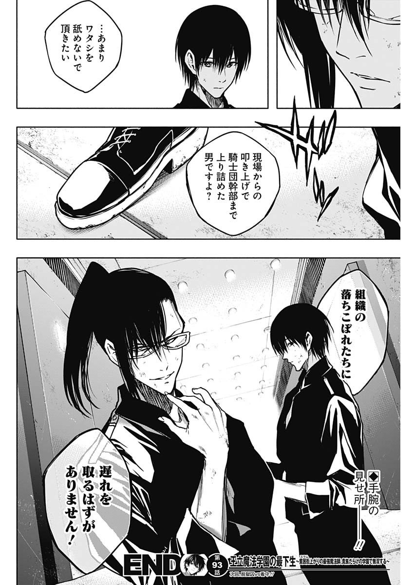 王立魔法学園の最下生　～　貧困街（スラム）上がりの最強魔法師、貴族だらけの学園で無双する　～ - raw - 第93話 - https://jpee.aabb.to/JPEE/16293/z1af0cvvtvp.jpg