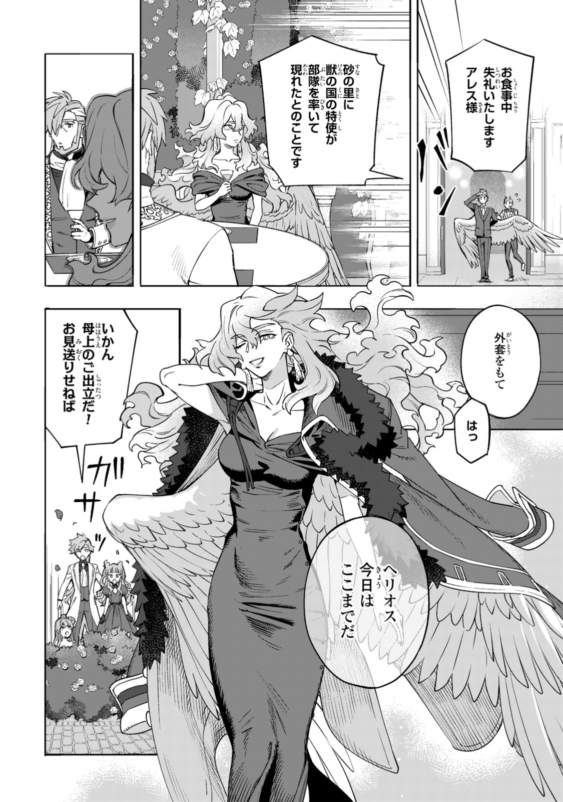 ロイヤルテーラー　―王宮の裁縫師― 第16.3話 - Page 10