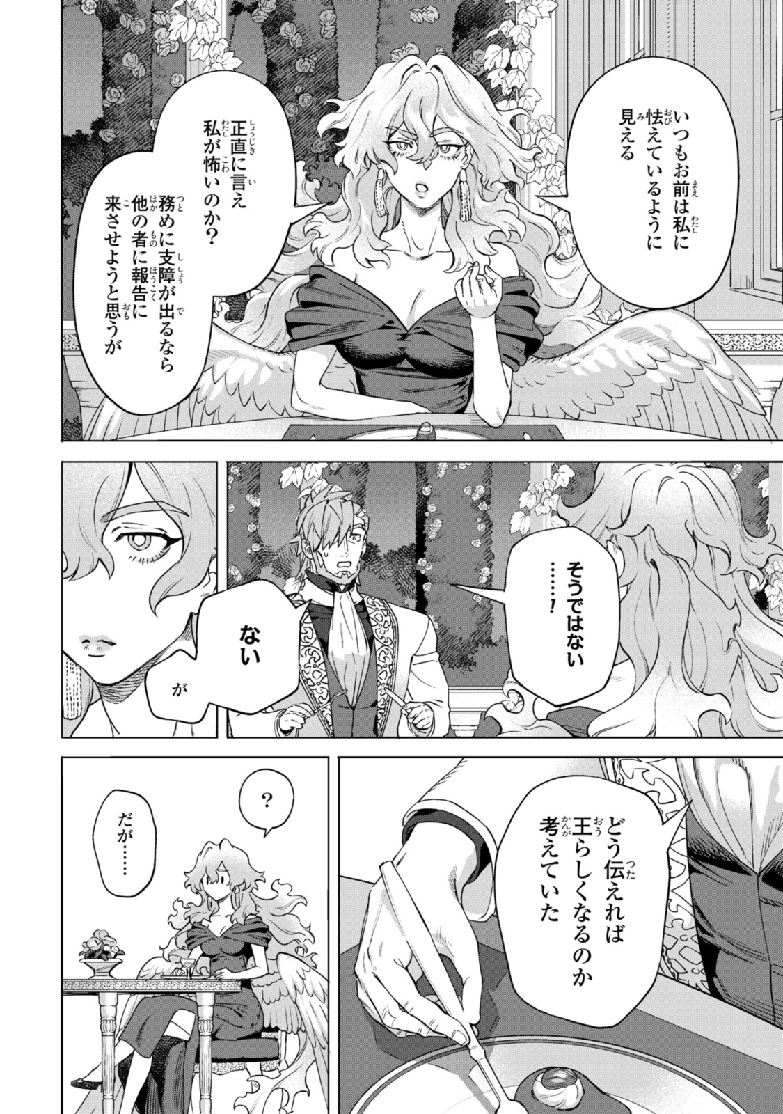 ロイヤルテーラー　―王宮の裁縫師― 第16.3話 - Page 4