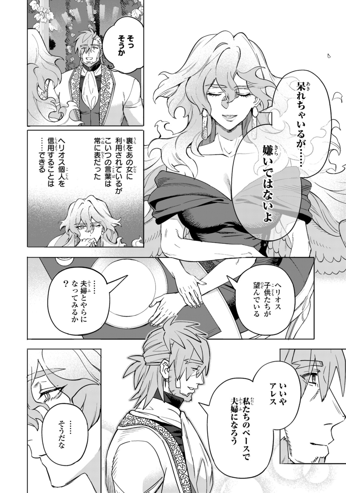 ロイヤルテーラー　―王宮の裁縫師― 第16.3話 - Page 8