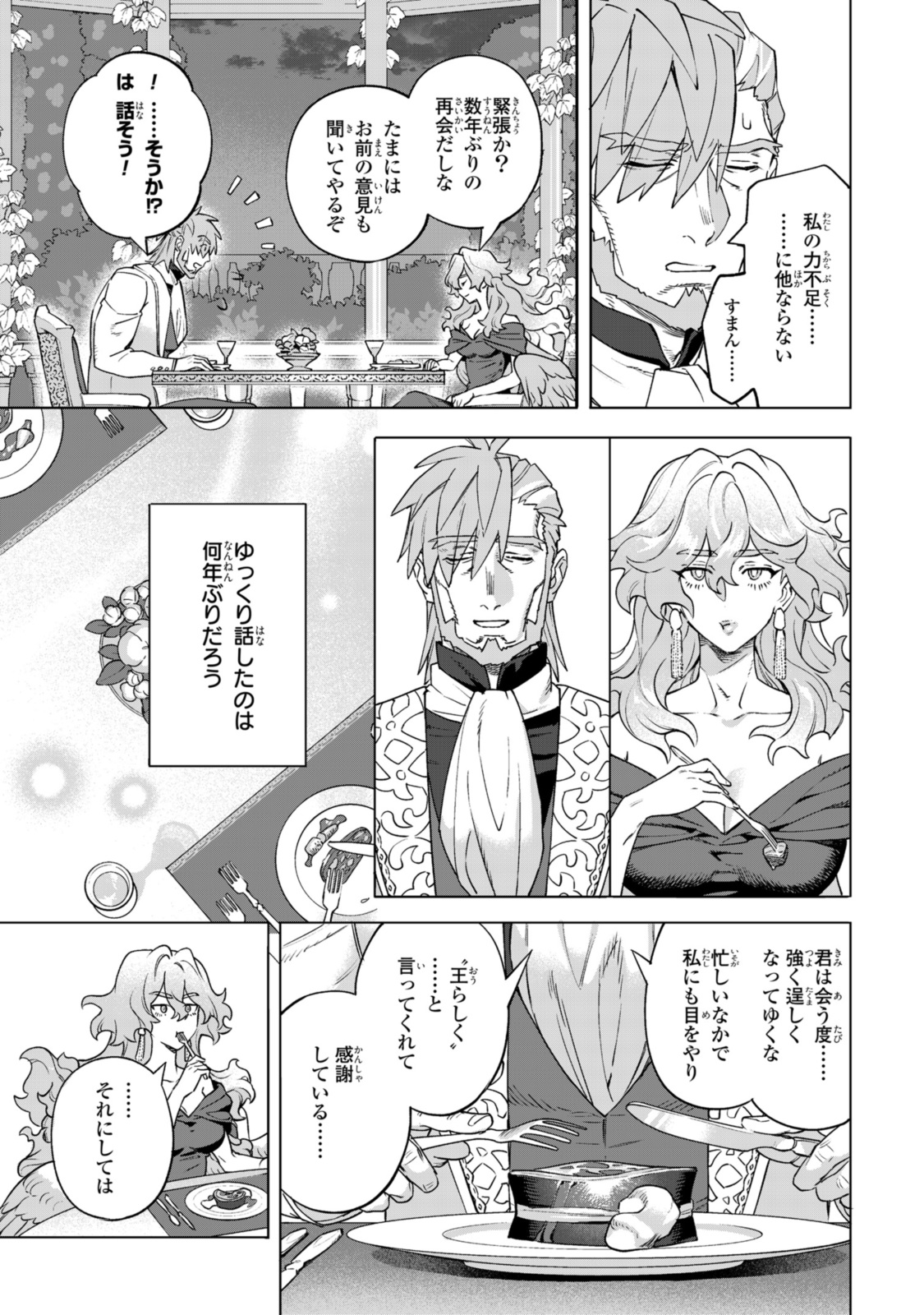 ロイヤルテーラー　―王宮の裁縫師― 第16.3話 - Page 3