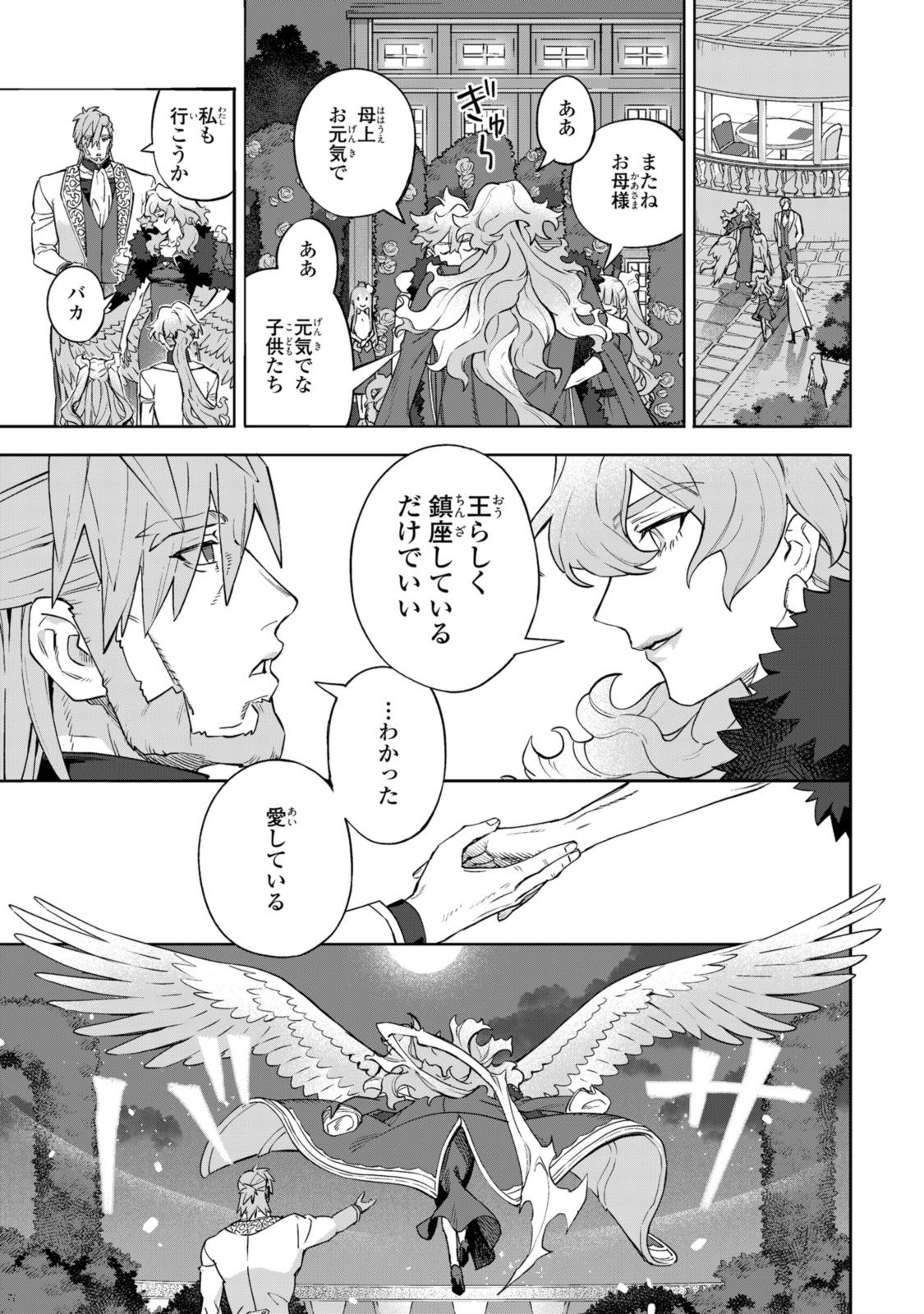 ロイヤルテーラー　―王宮の裁縫師― 第16.3話 - Page 11
