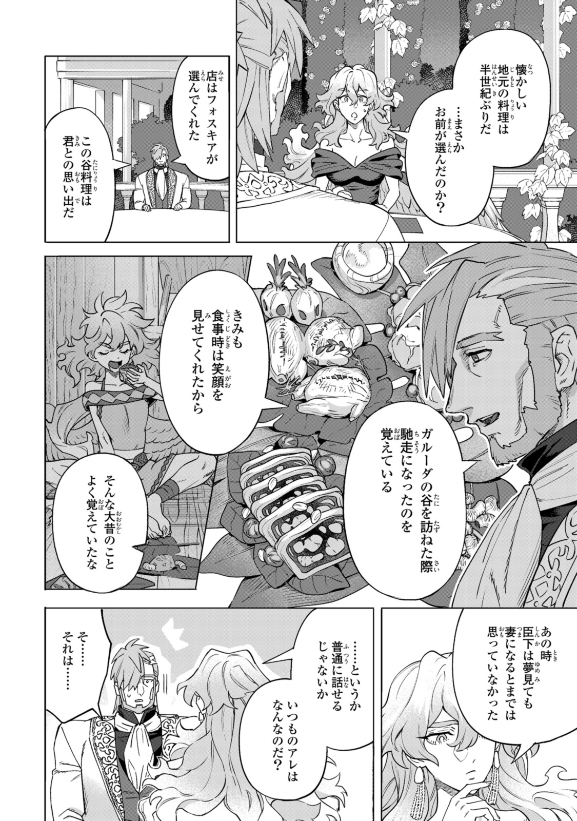 ロイヤルテーラー　―王宮の裁縫師― 第16.3話 - Page 2