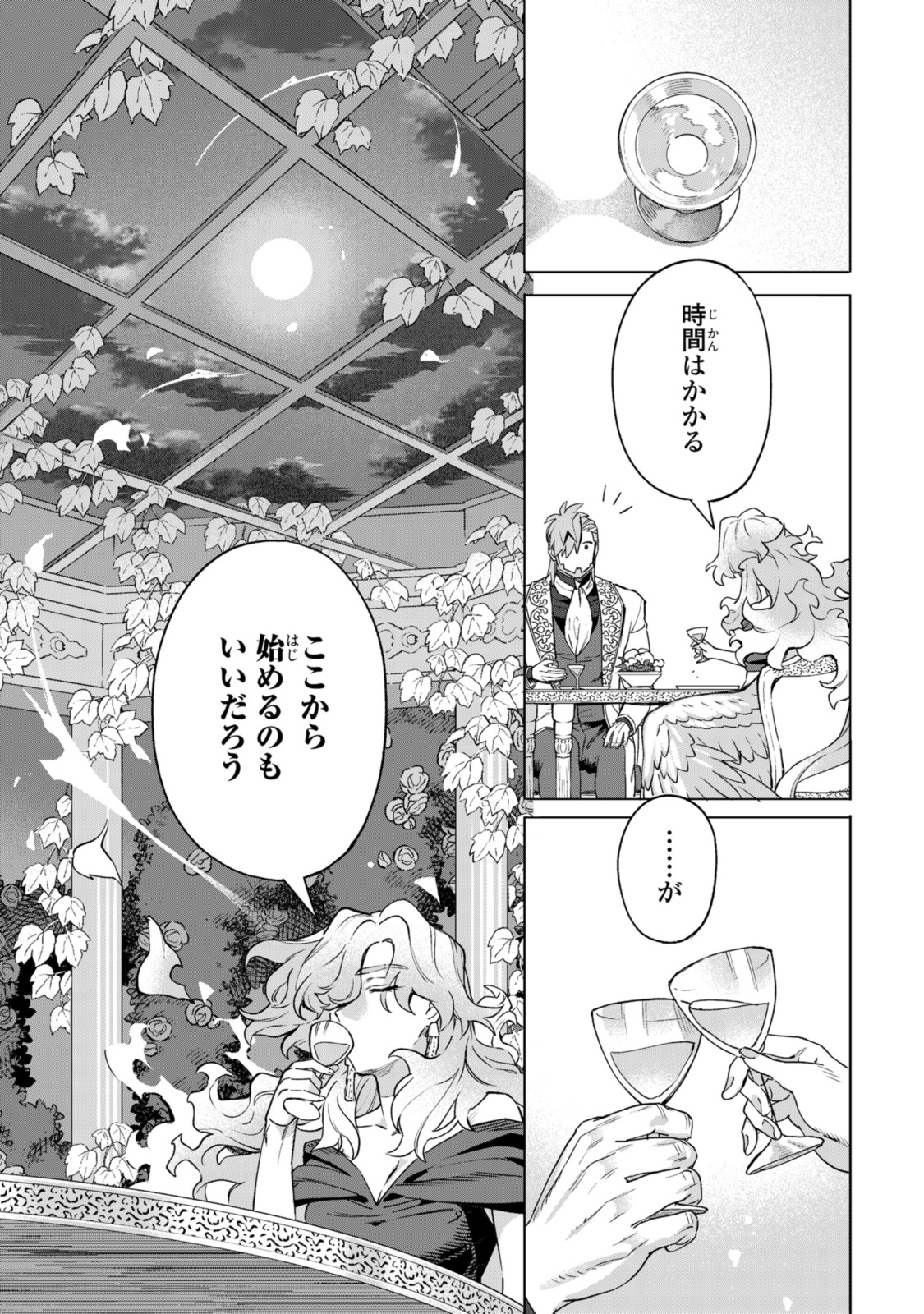 ロイヤルテーラー　―王宮の裁縫師― 第16.3話 - Page 9