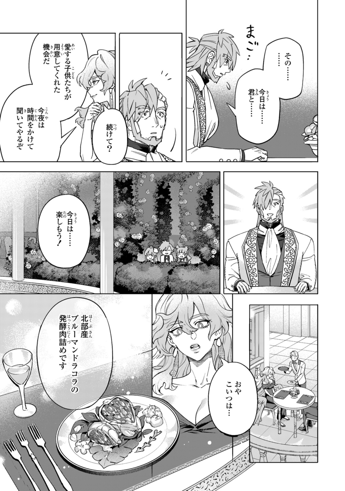 ロイヤルテーラー　―王宮の裁縫師― 第16.3話 - Page 1